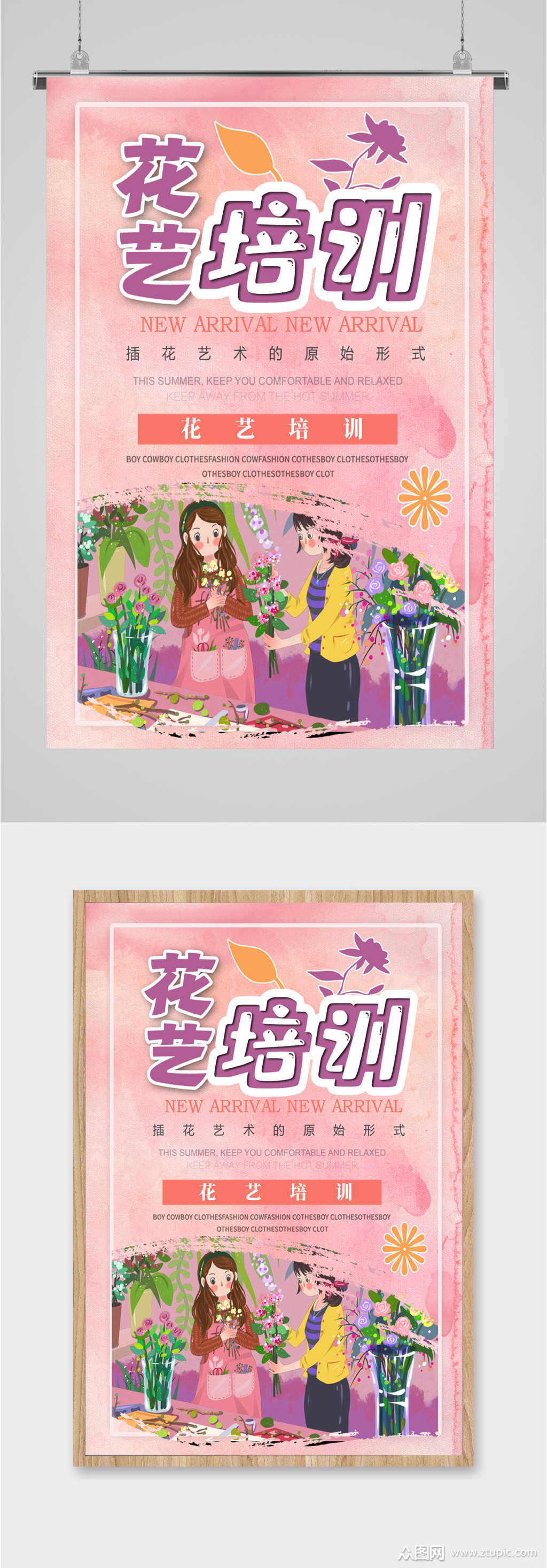 花艺园丁培训海报素材
