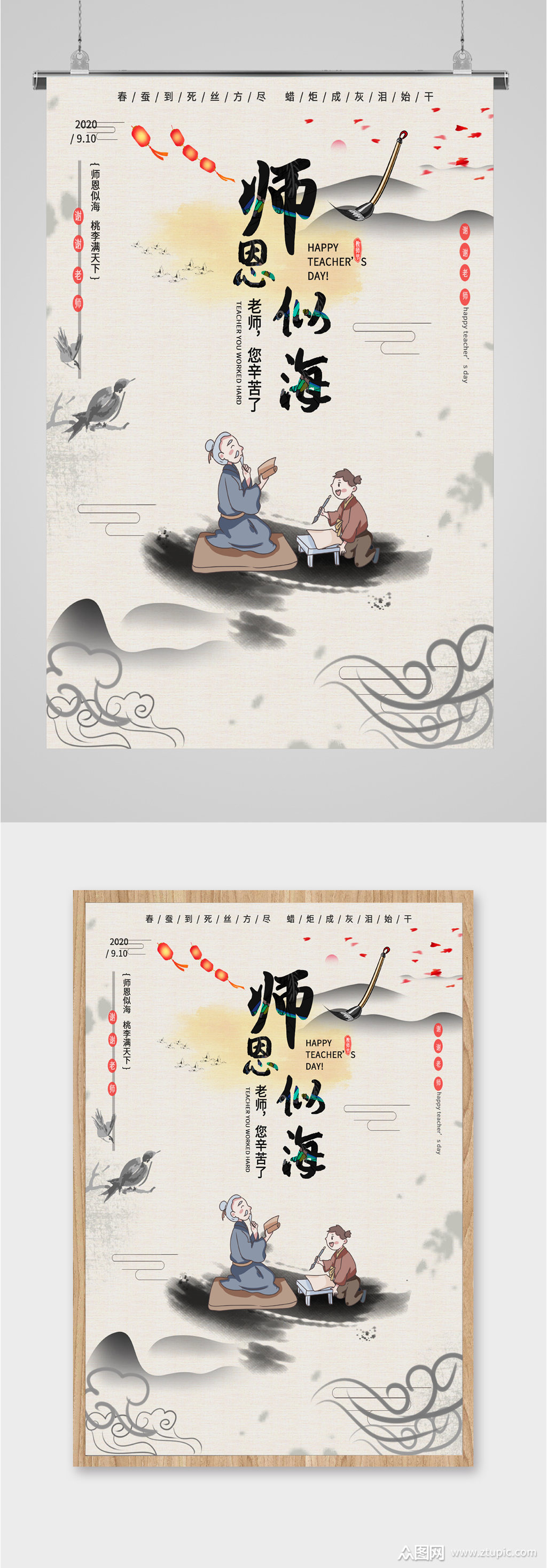 师恩难忘师生情海报