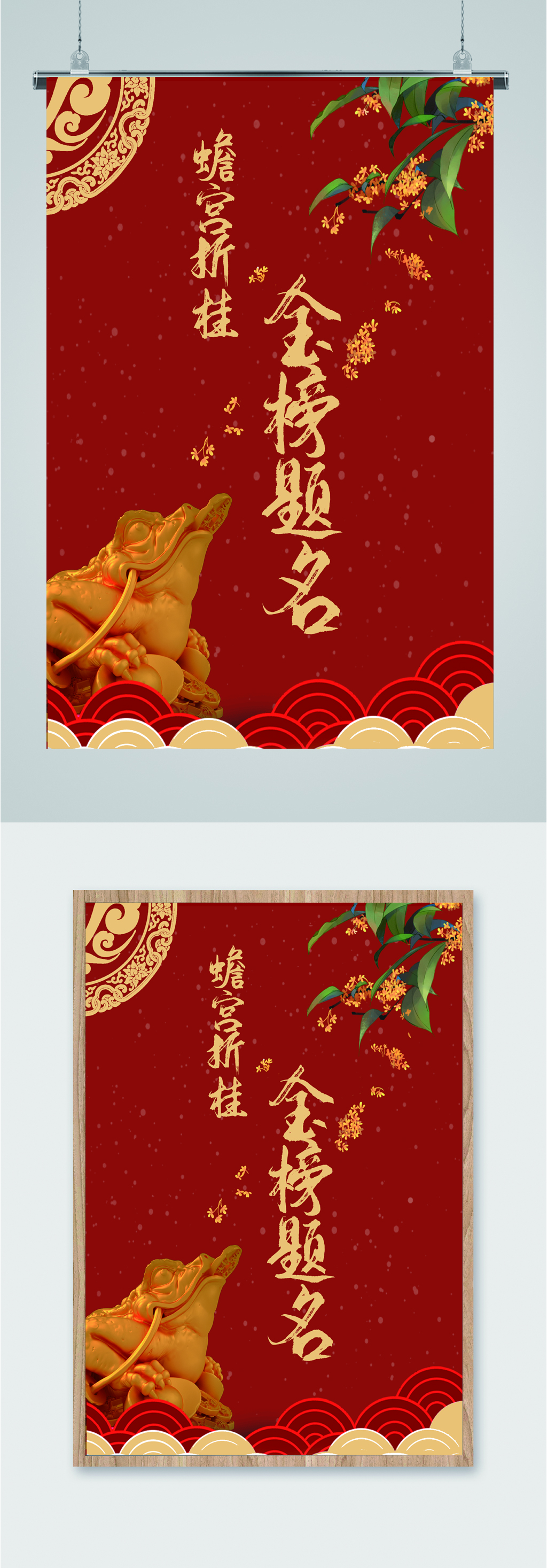 冲刺金榜题名海报素材