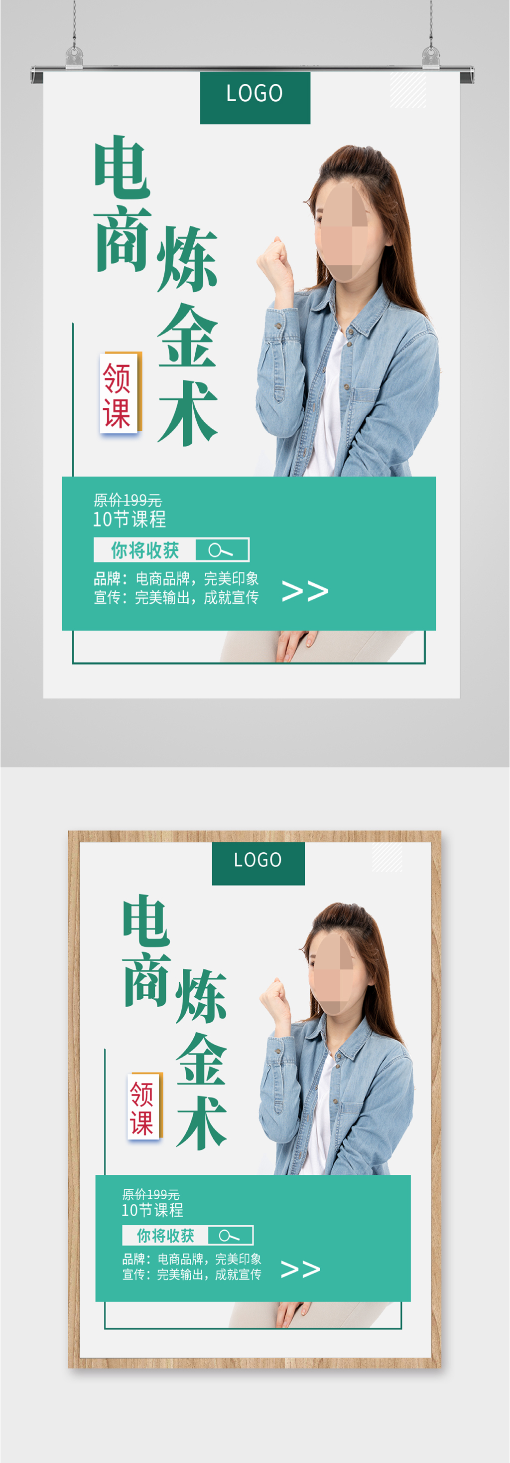 电商线上授课海报素材
