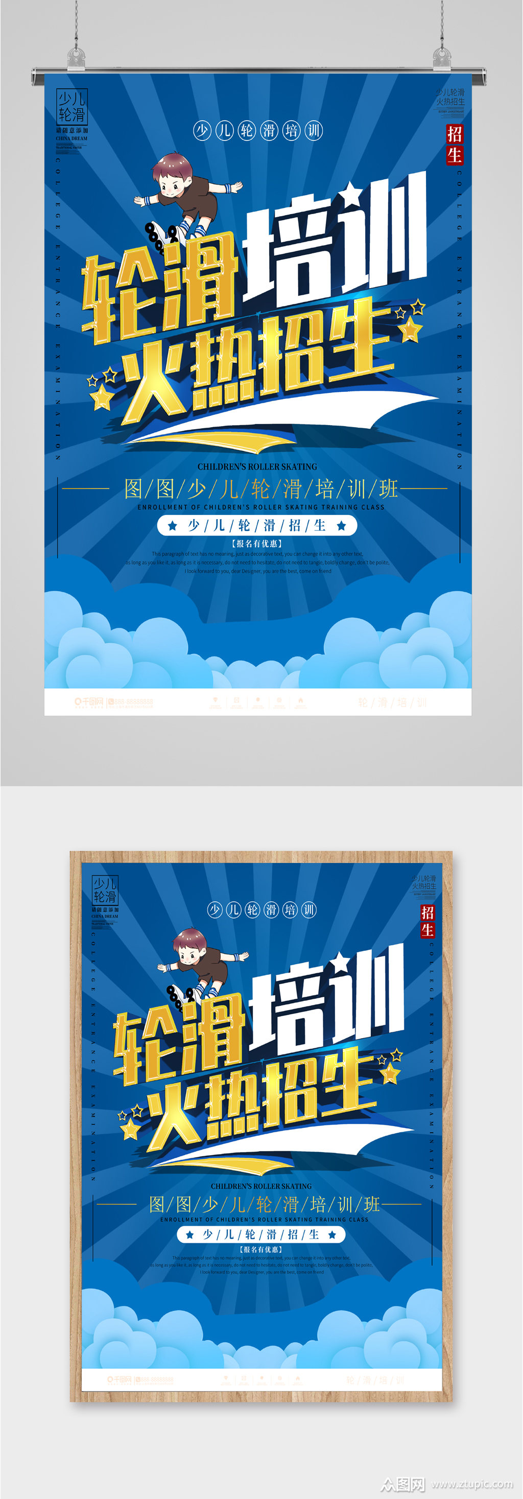 轮滑培训招生海报素材
