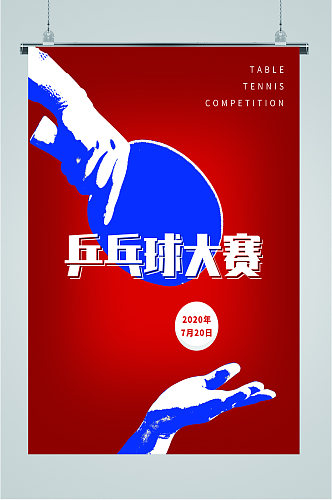 乒乓球大赛比赛海报