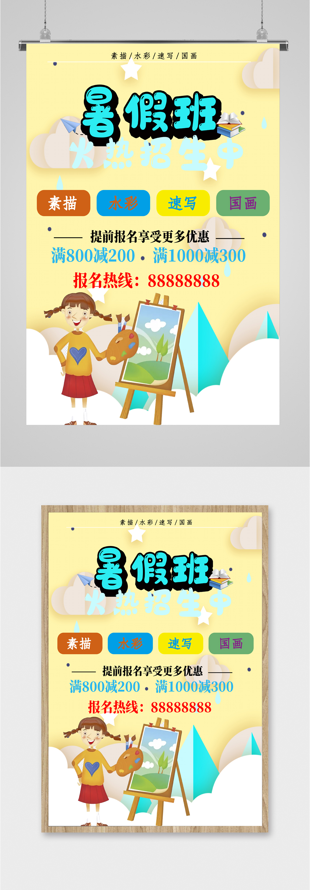 素描暑假班招生海报素材