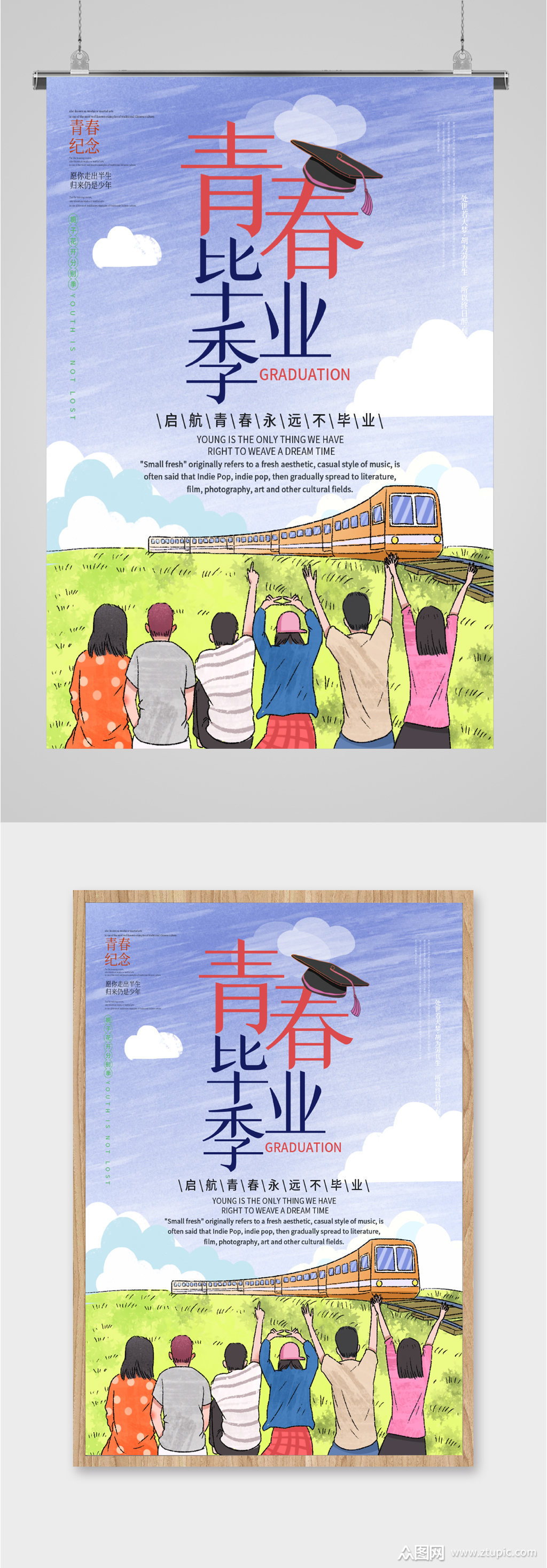 青春启航毕业季海报素材