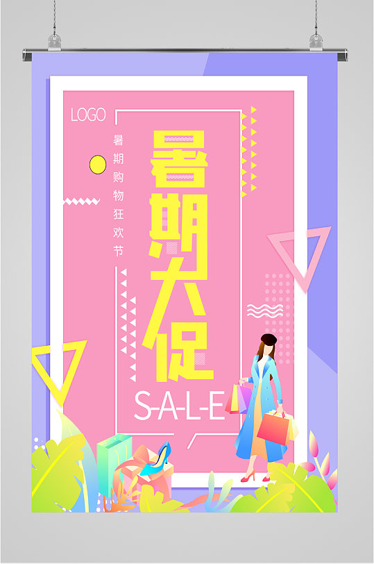 暑假来袭促销海报