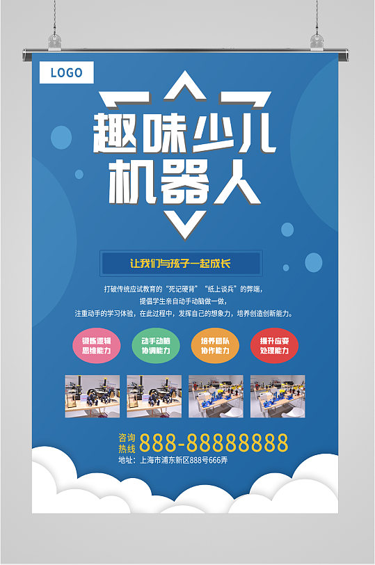 机器人少儿编程海报少儿机器人培训招生宣传单少儿机器人编程教育立即