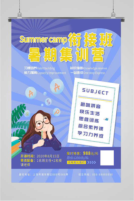 英语暑期集训营海报