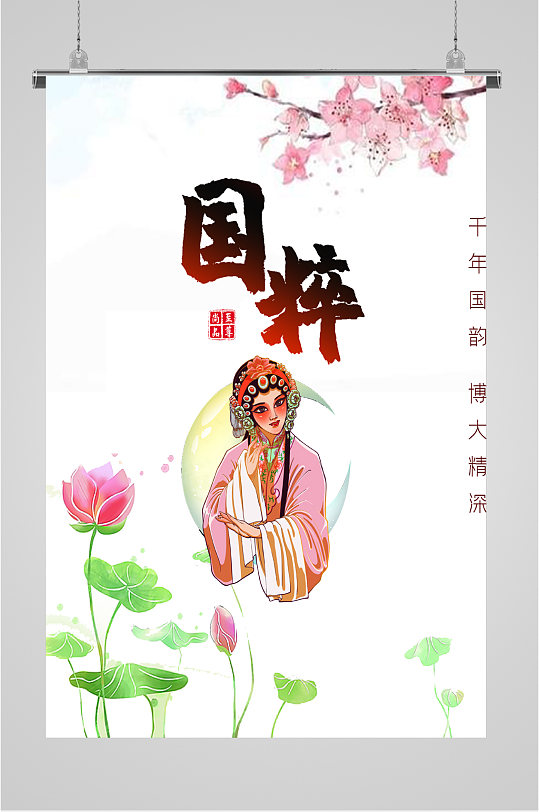 国粹经典文化海报