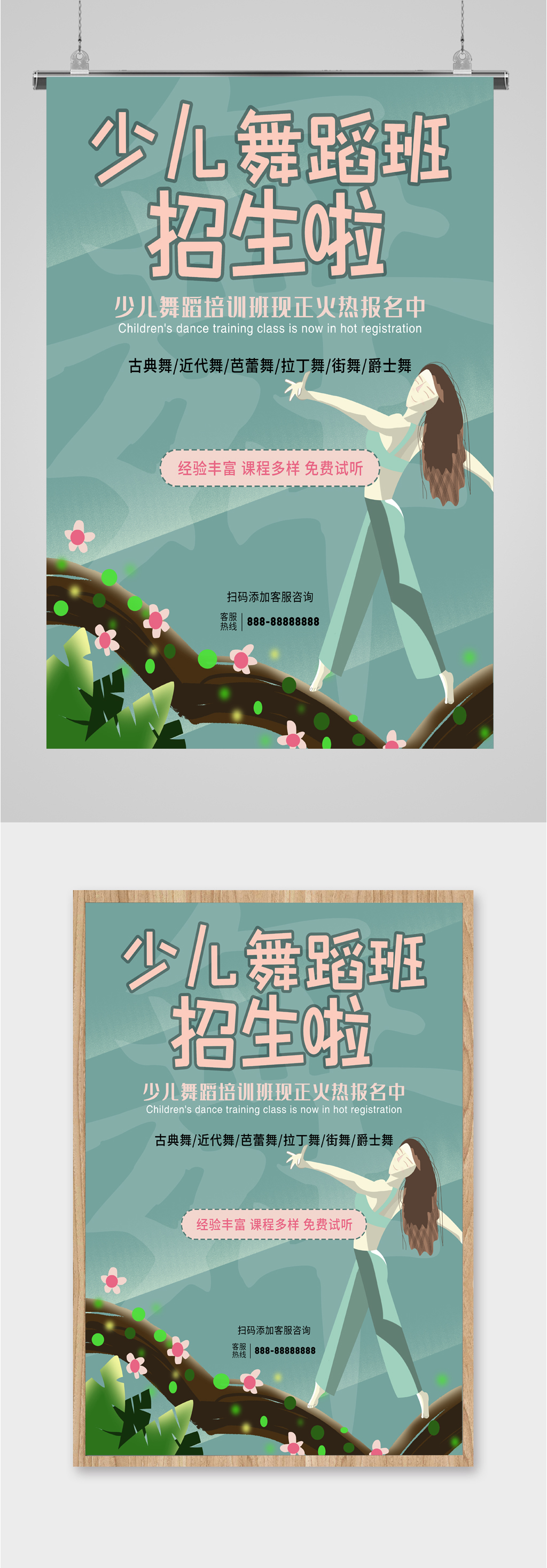少儿舞蹈招生海报素材