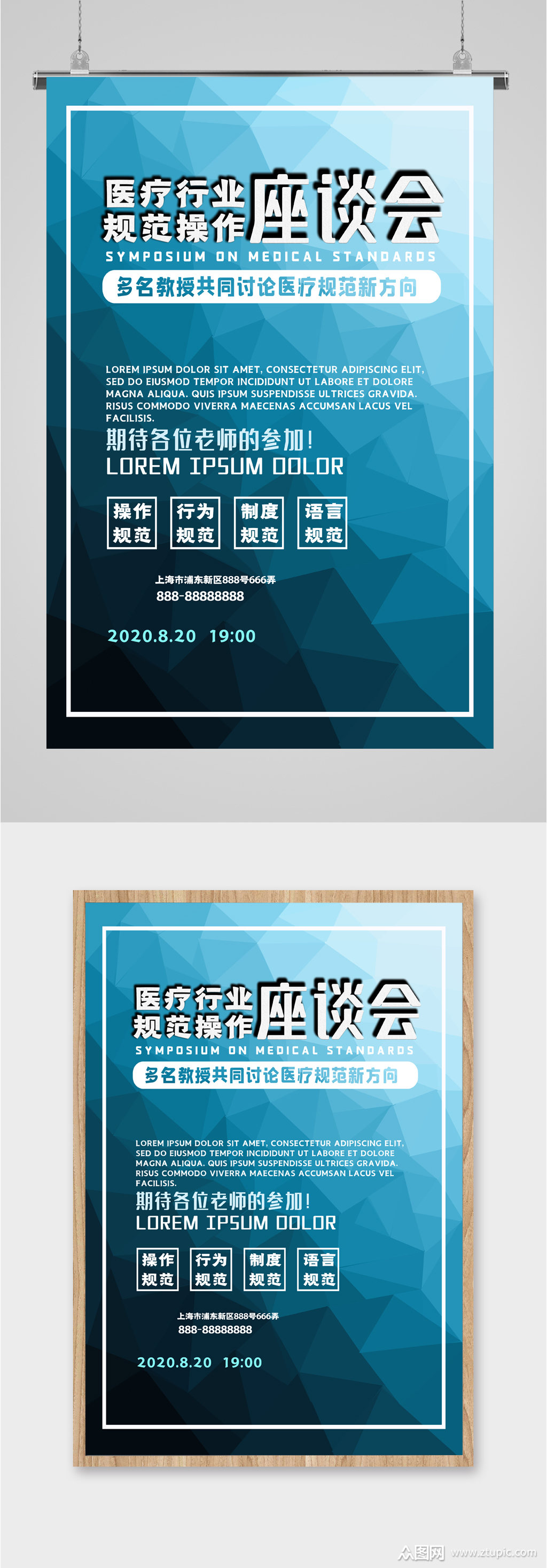 医疗行业座谈会海报模板下载-编号2138281-众图网