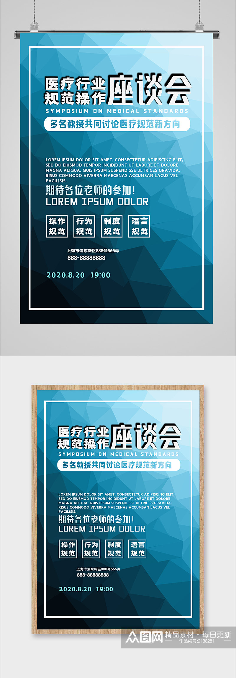 医疗行业座谈会海报素材