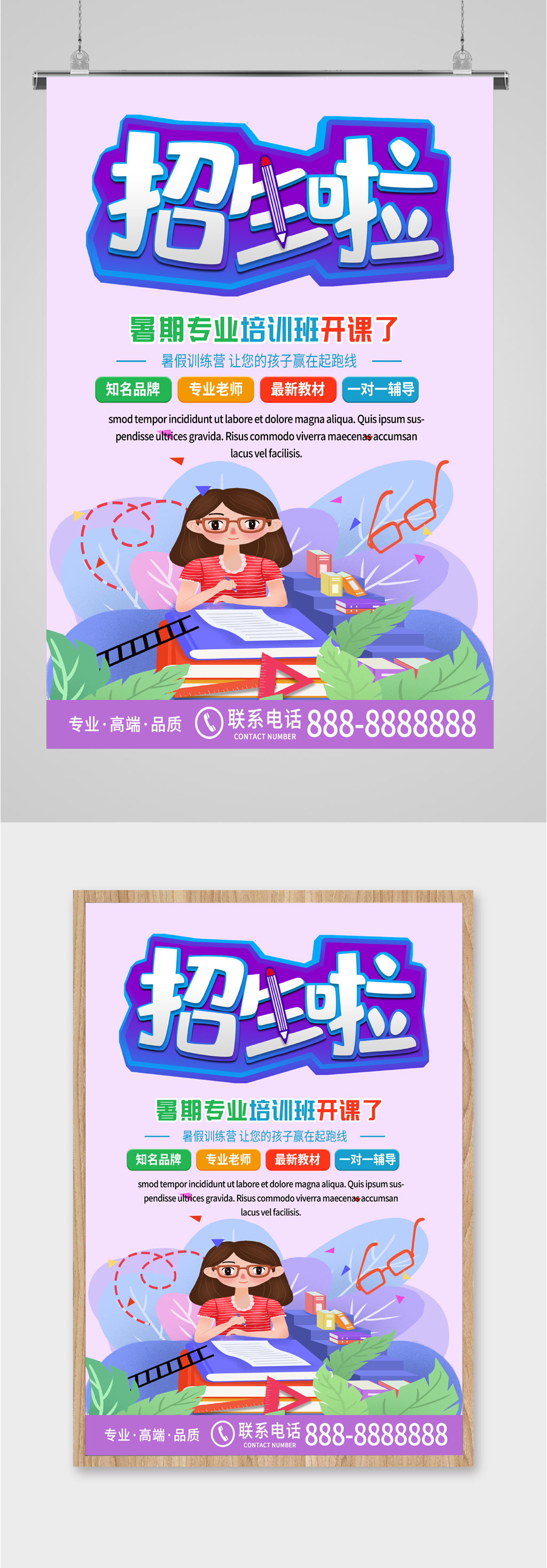暑假专业培训班招生海报素材