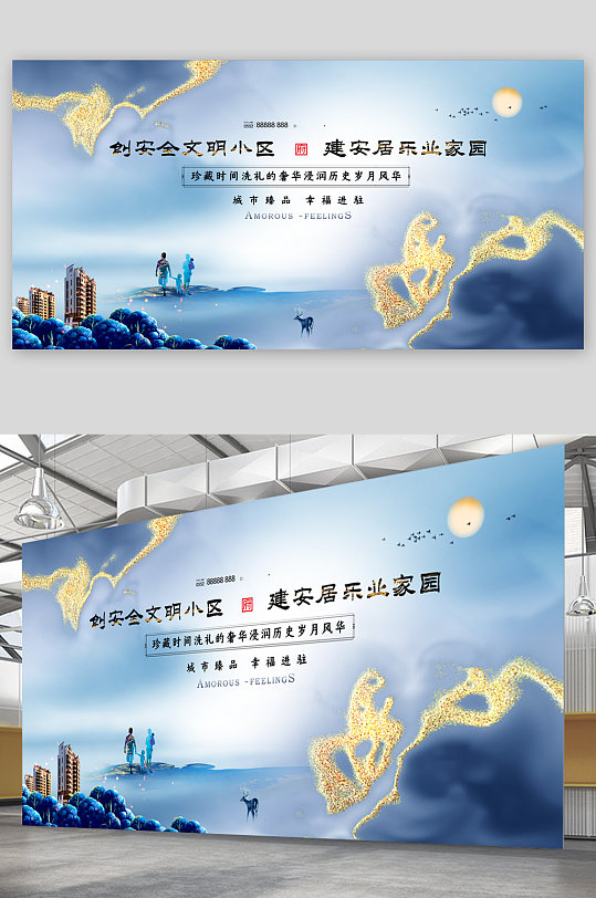 创文明小区安居展板