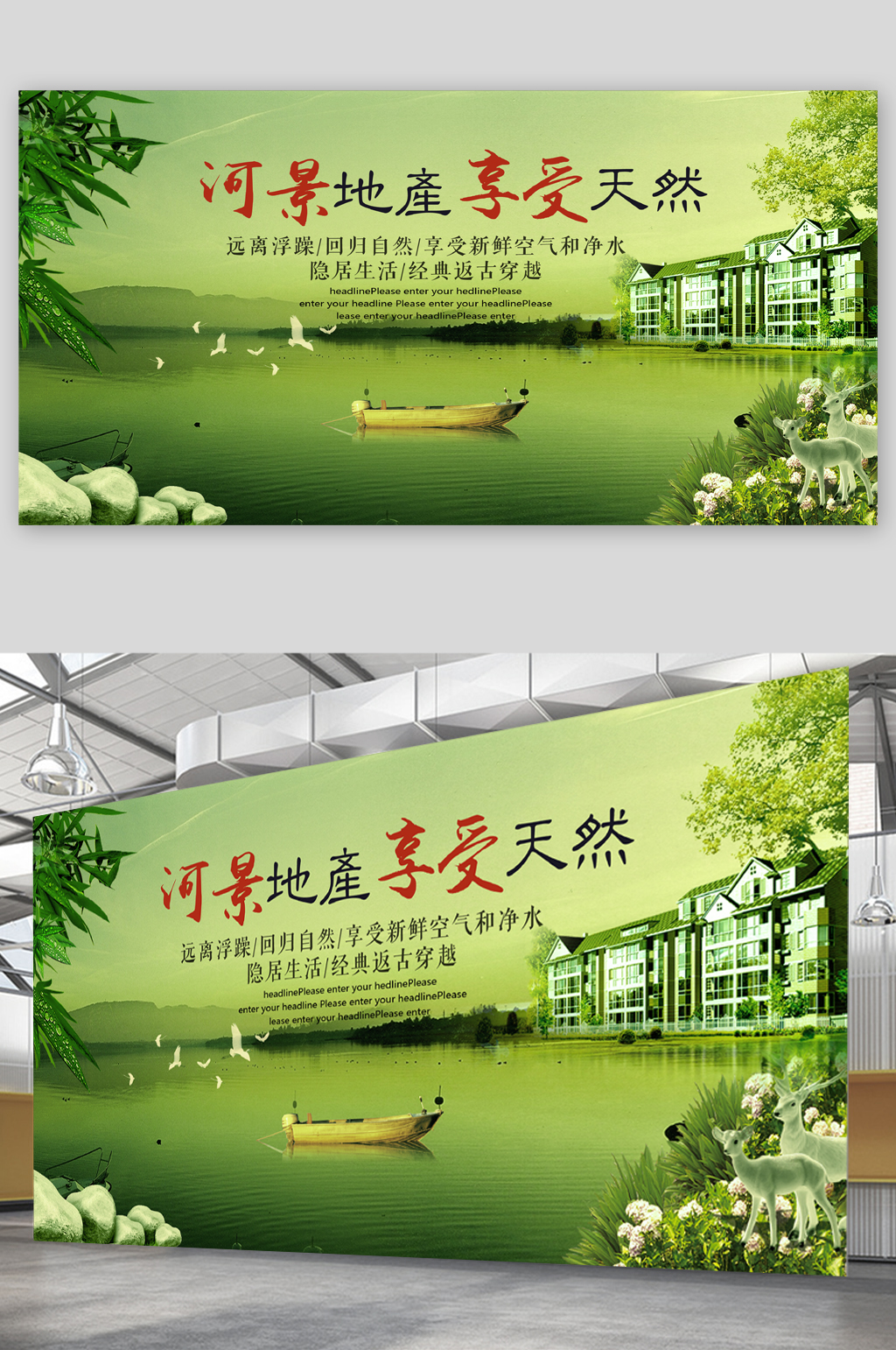 精品地产售楼展板素材