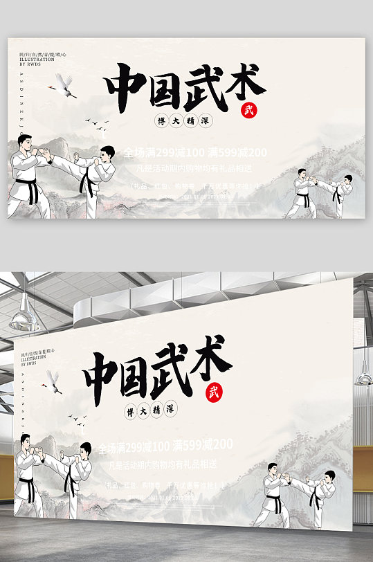 中国武术传统文化展板