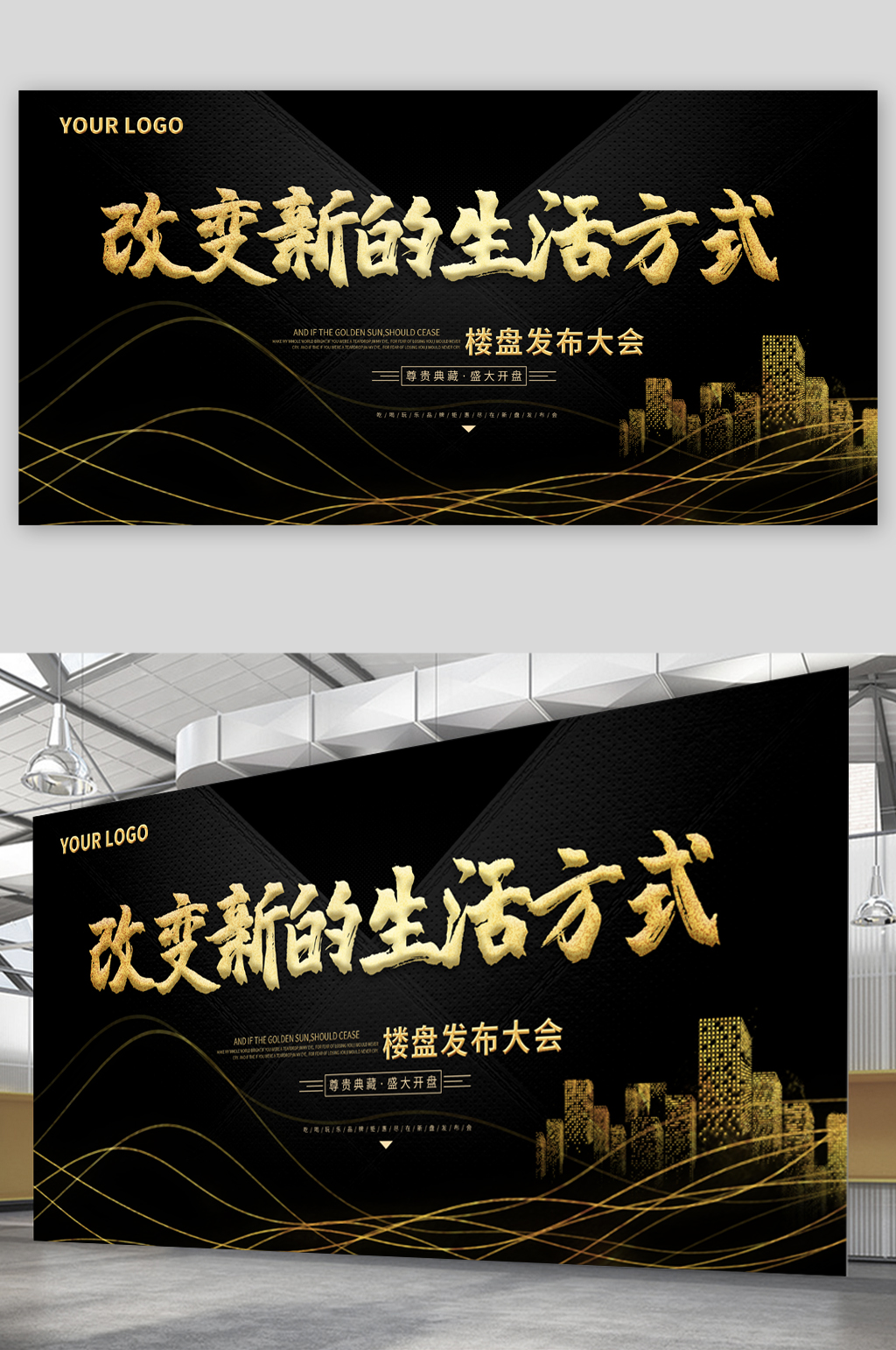 楼盘发布大会展板素材