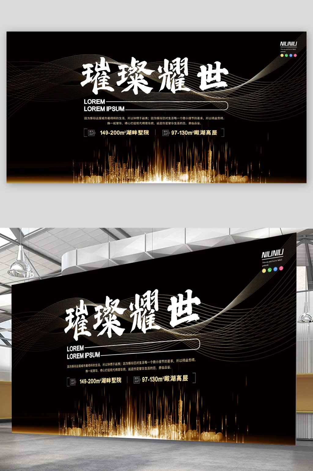 璀璨高端楼盘展板素材
