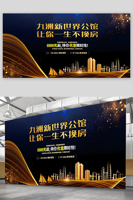 特价精品公馆楼盘展板