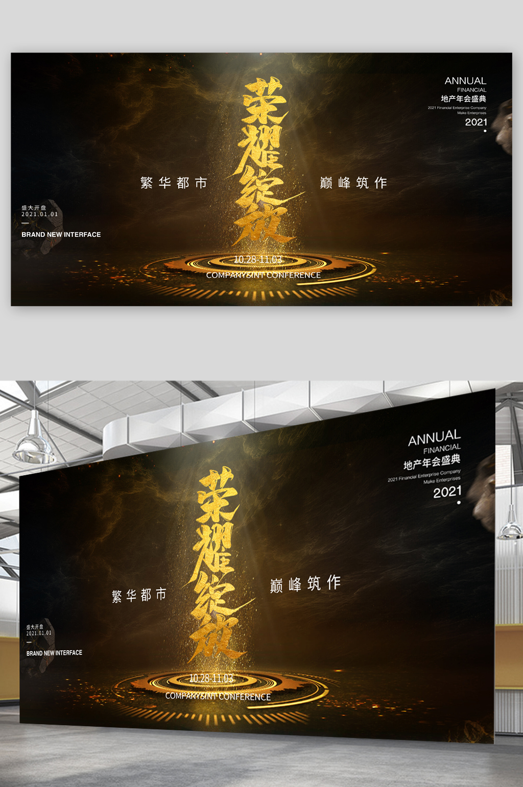 繁华都市楼盘展板素材
