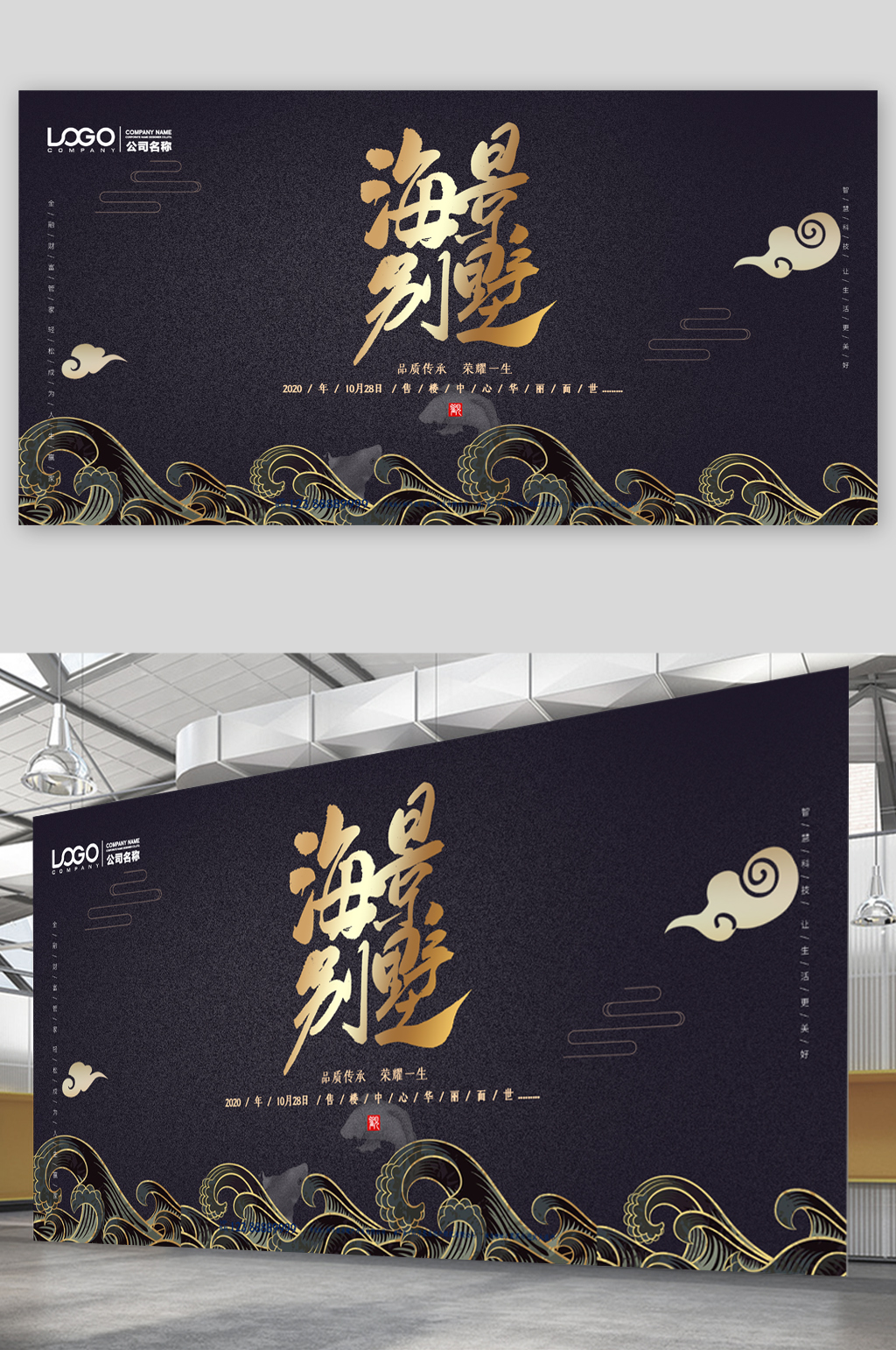 海景别墅开盘展板素材