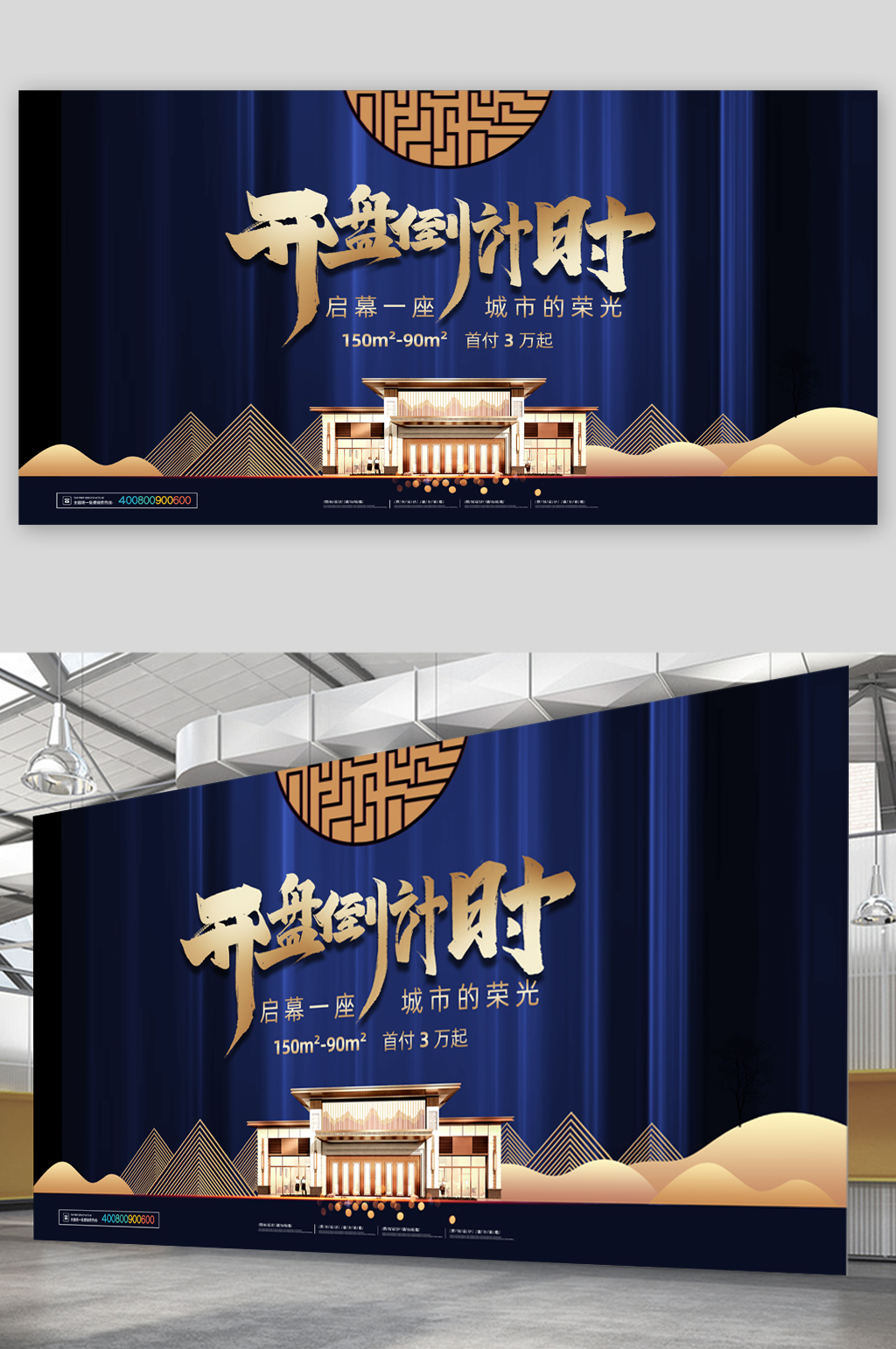精品楼盘开盘展板素材