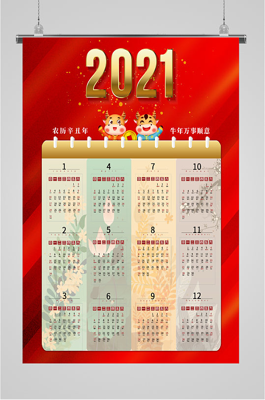 2021年历图片-2021年历素材下载-众图网