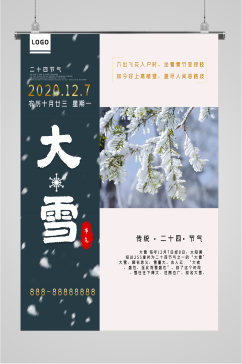 大雪二十四节气海报