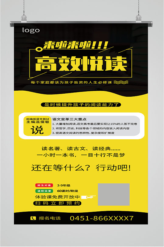 提升学生阅读课程海报