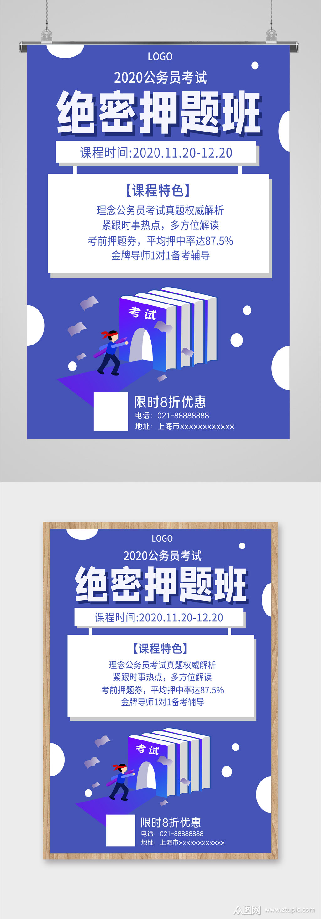 公务员绝密押题海报