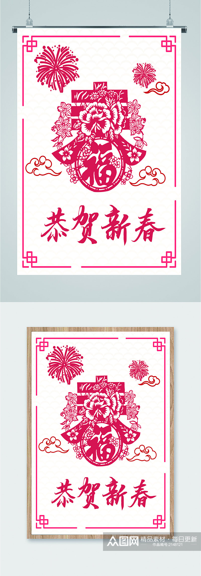 恭贺新春春节海报素材