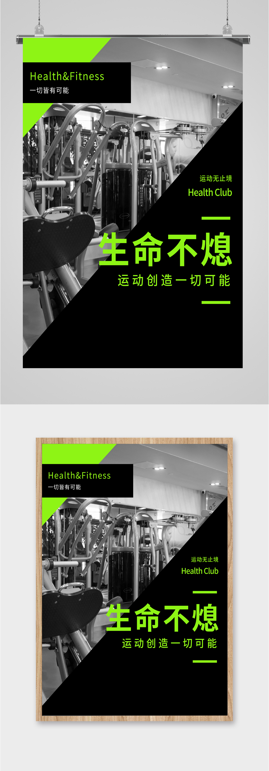 生命不熄运动海报素材