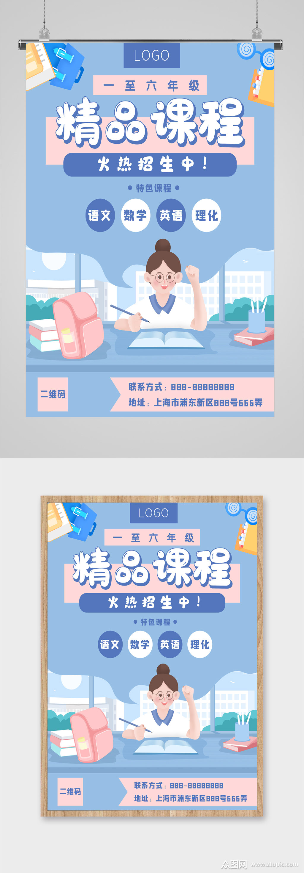 精品课程招生海报素材