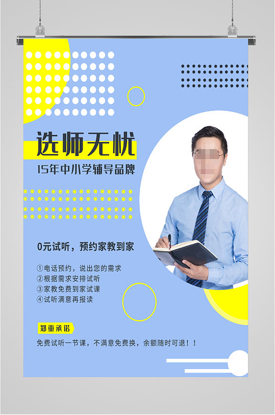 中小学辅导招生海报-众图网