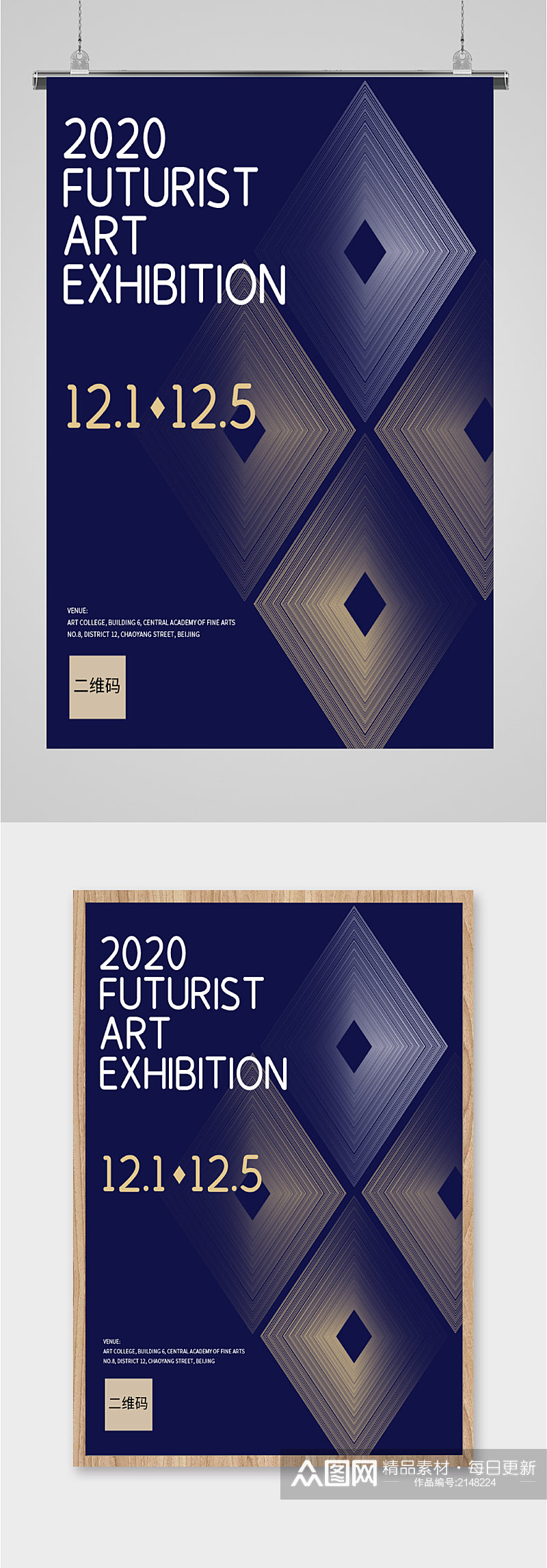 2020艺术创意展海报素材