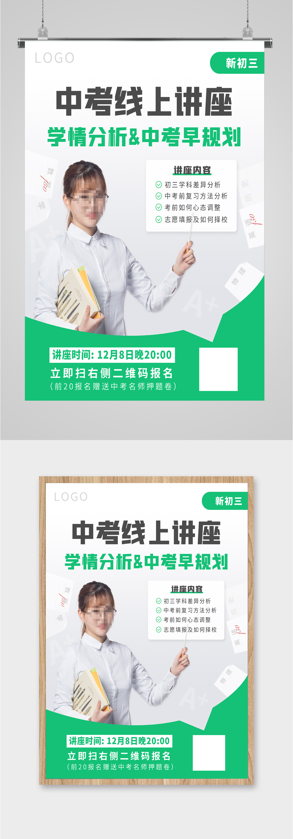 中考线上讲座海报素材