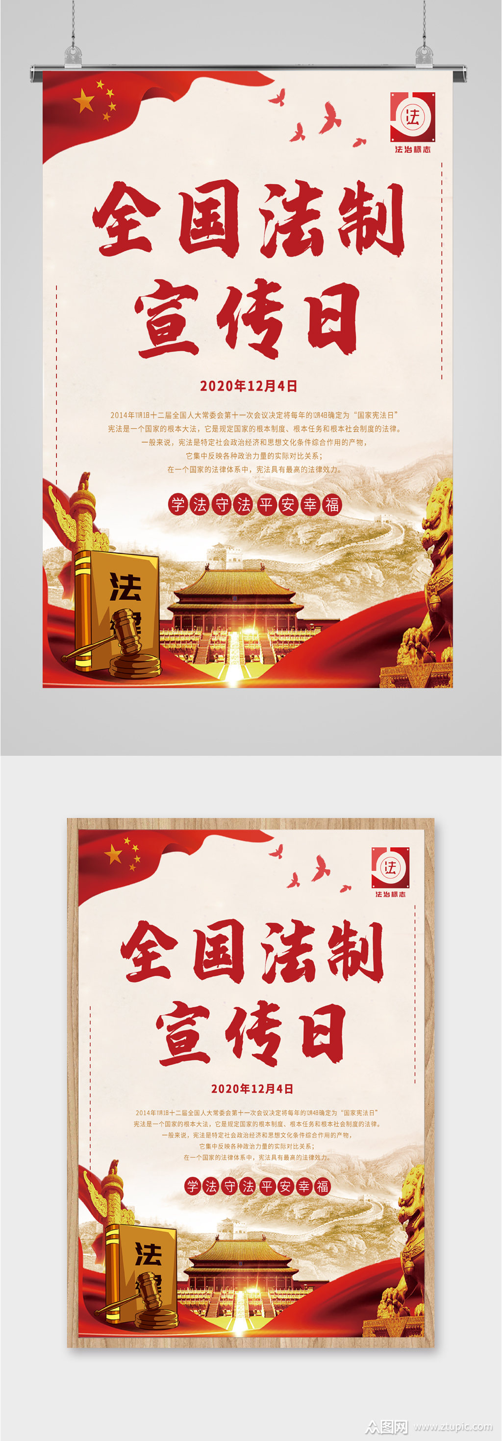 全国法制宣传海报