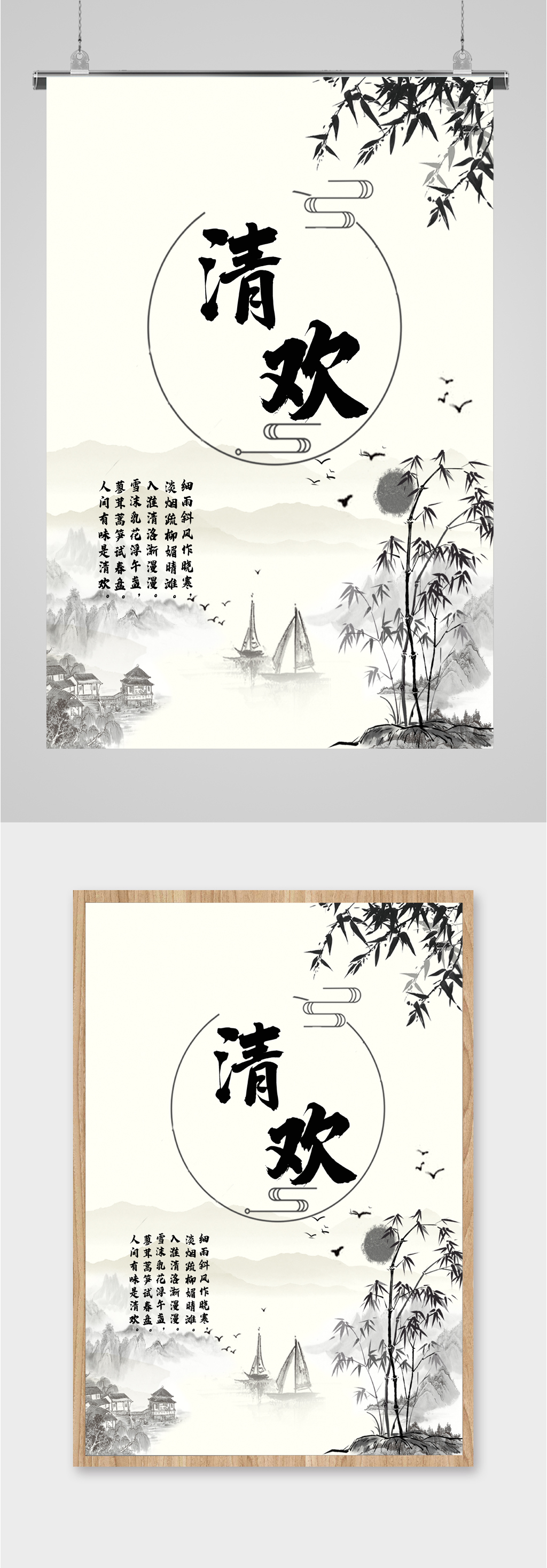 人生清欢意境海报素材