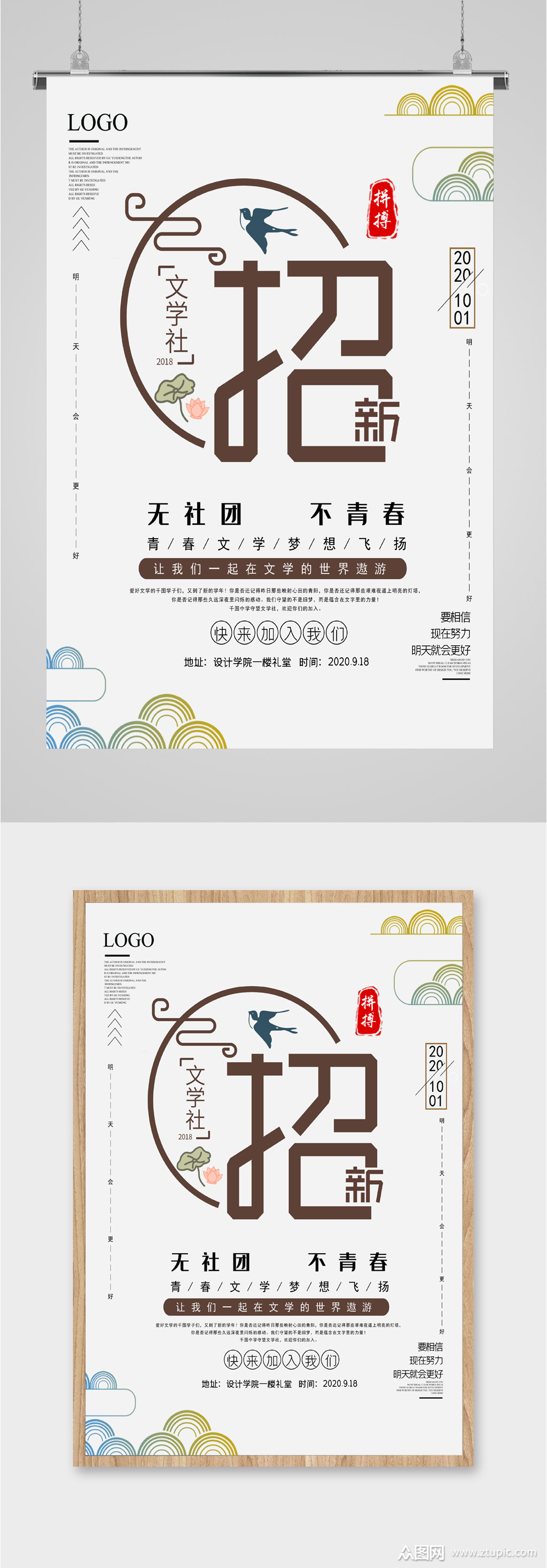文学社团招新海报