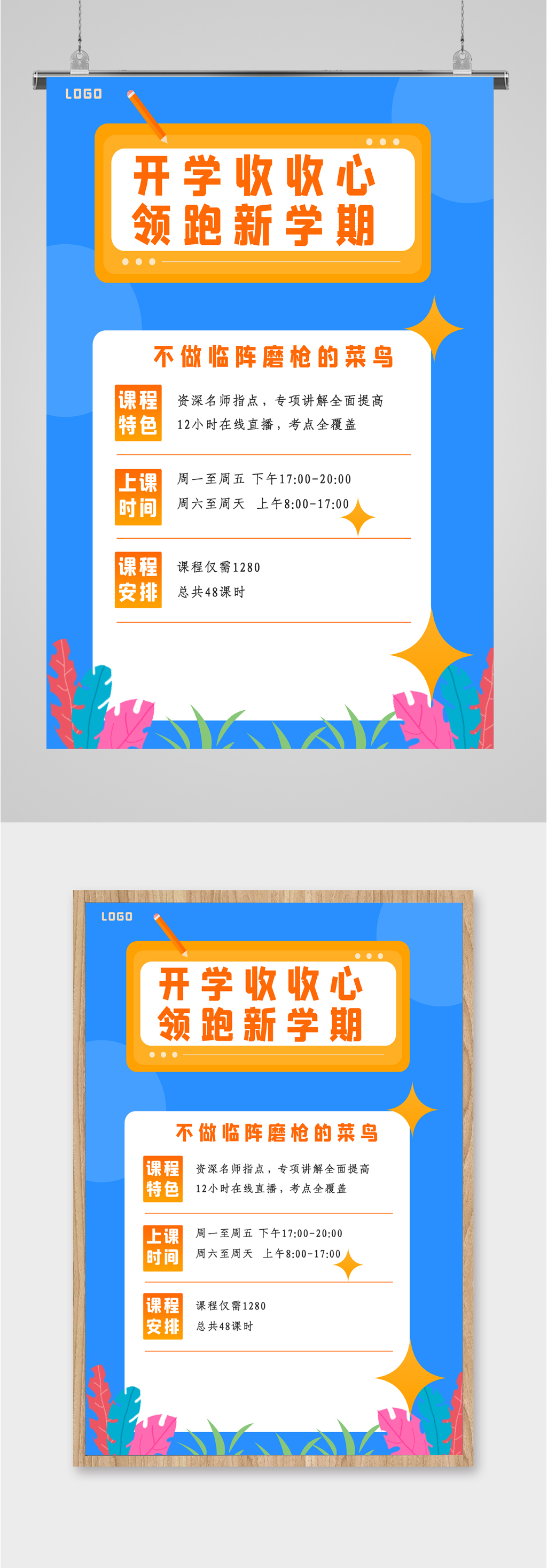 开学收心学习海报素材
