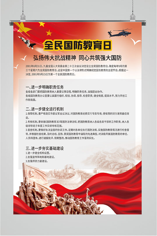 全民国防教育日海报