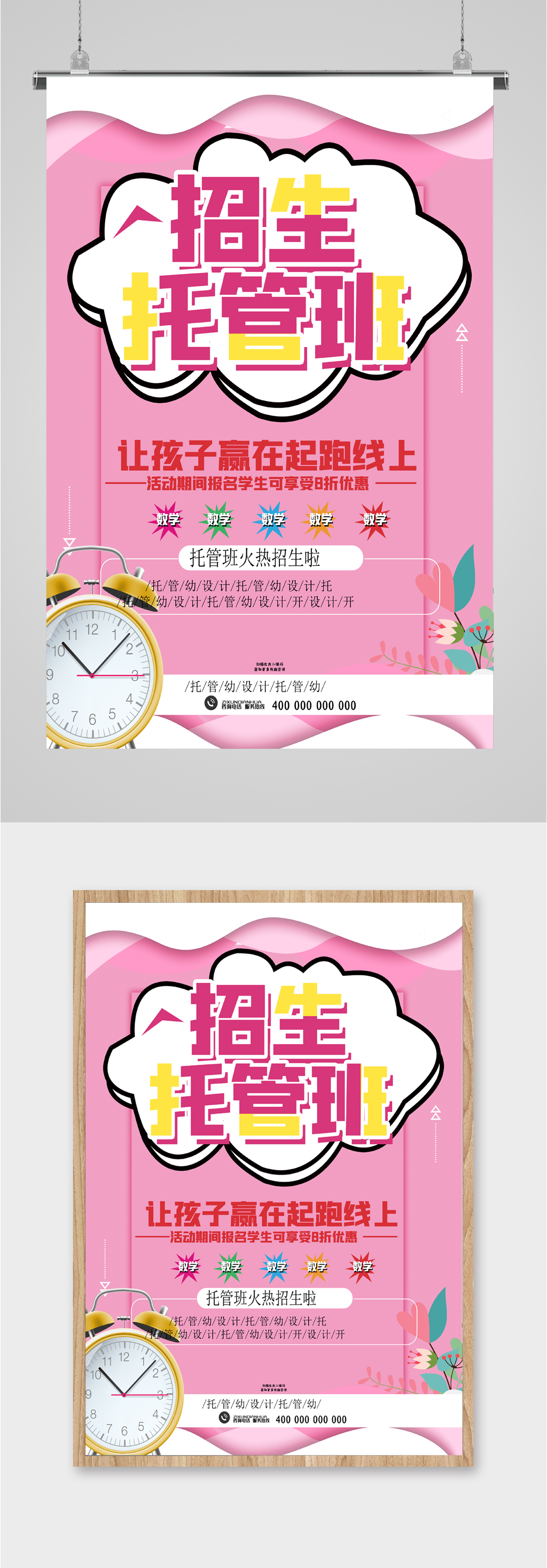 课程托管班招生海报素材