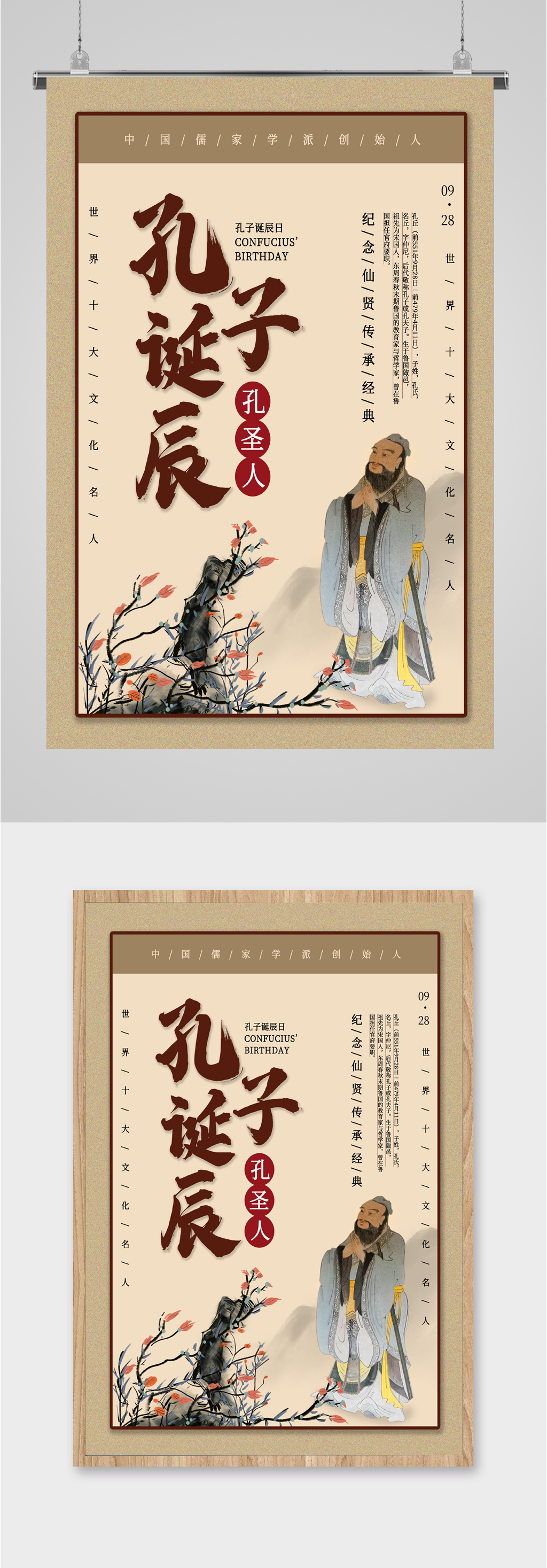 孔子诞辰周年海报素材
