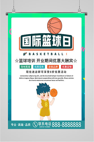 国际篮球日活动海报