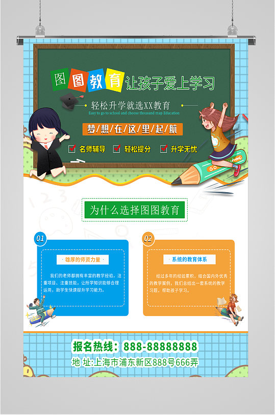 教育机构培训海报