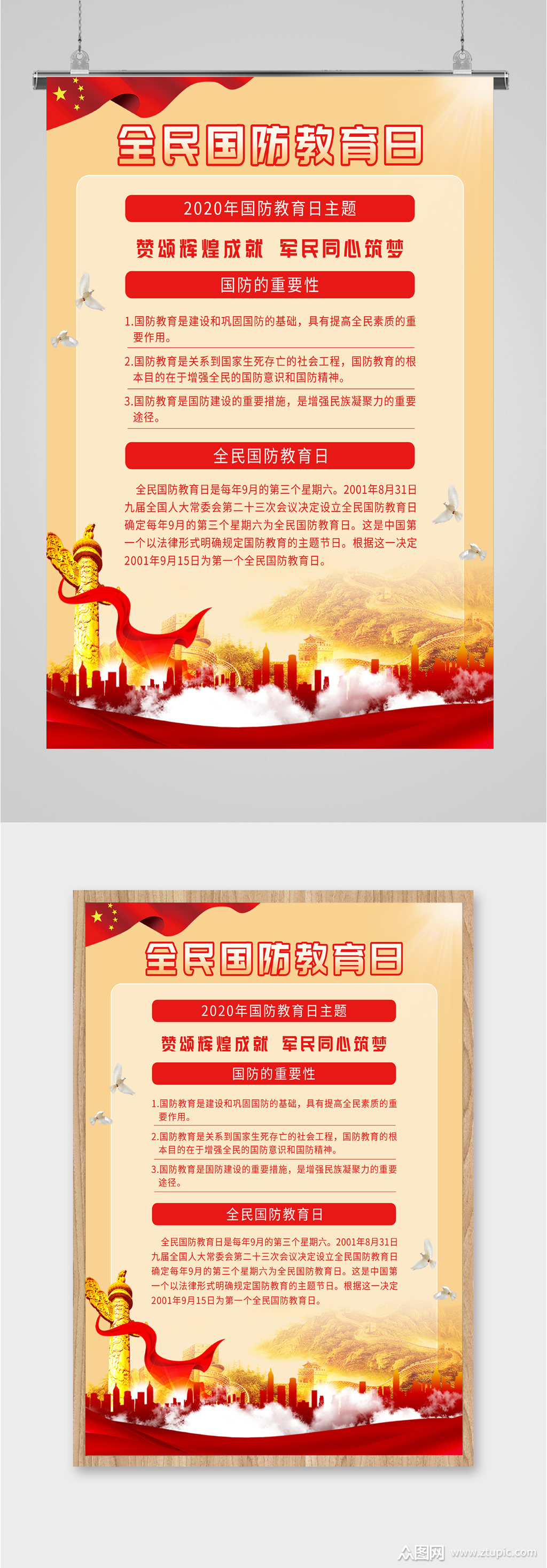 全民国防教育日海报