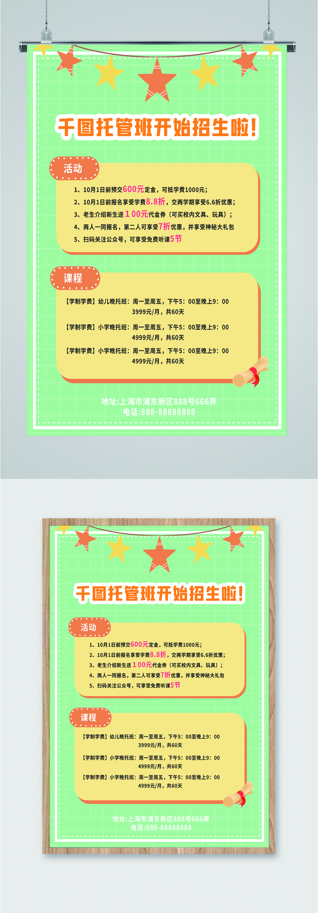 托管班招生报名海报素材