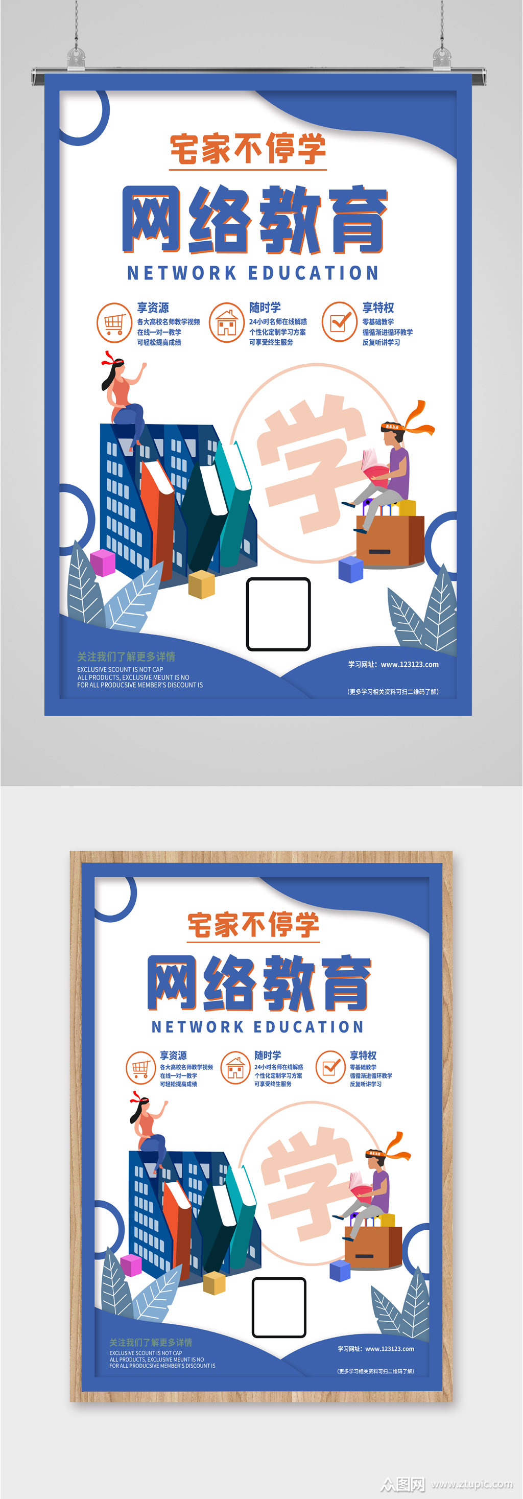 线上网络教育海报