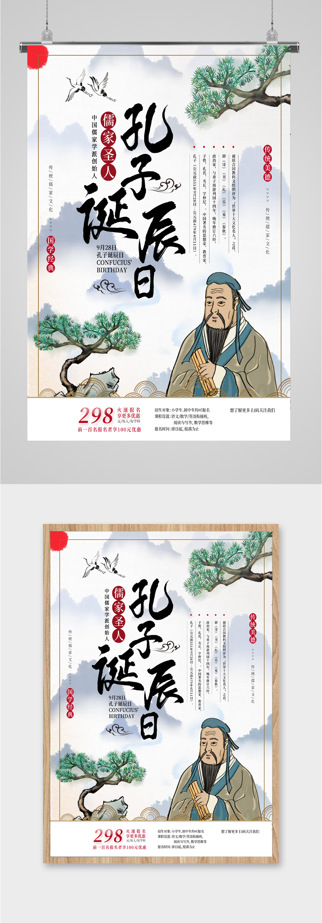 孔子诞辰周年海报素材