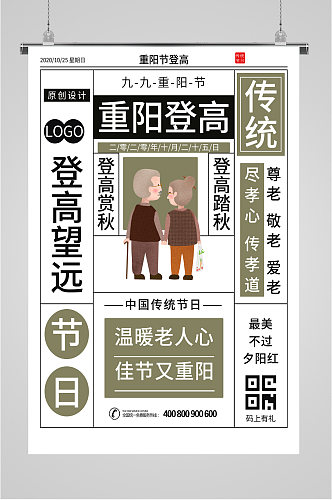 重阳登高传统节日海报
