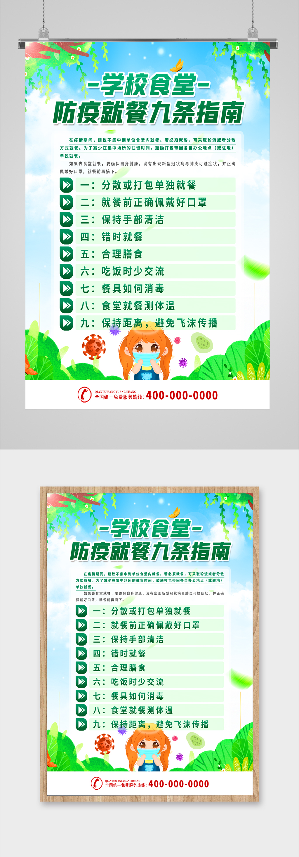 防疫就餐指南海报素材